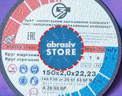 Круг отрезной Тип 41 размер 150x2,0x22,23 14A F24-F60