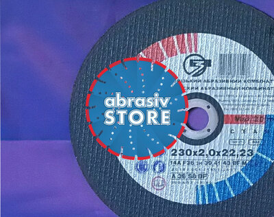 Круг отрезной Тип 41 размер 230x2,5x22,23 14A F24-F60